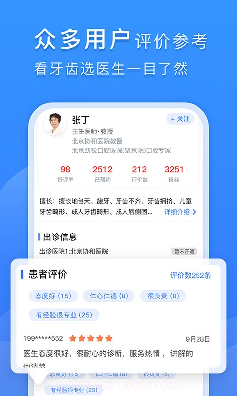 口腔科医院挂号网定制版截图3 口腔科医院挂号网定制版截图3