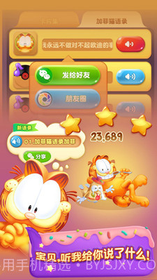 加菲猫爱消除(国服正版)官方截图3