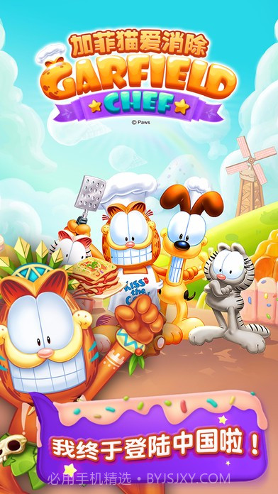 加菲猫爱消除游戏截图3