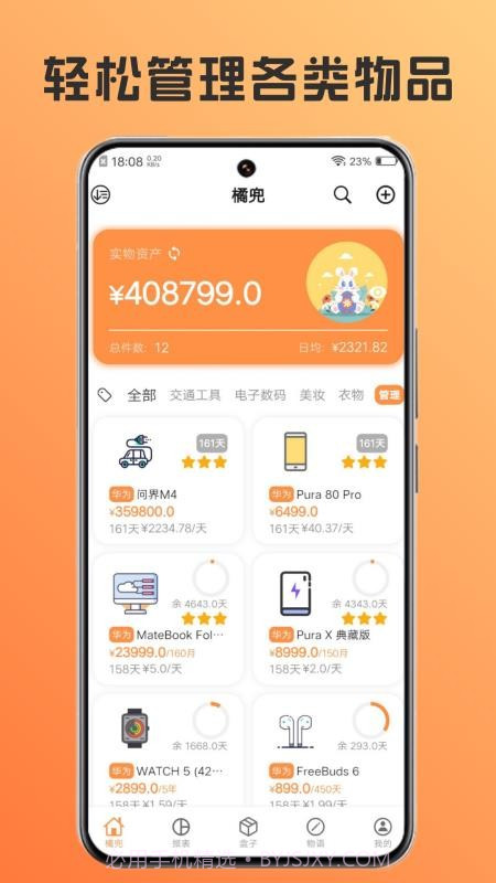 橘兜全新版本截图3