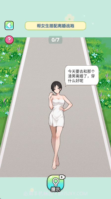 脑子烧干了官方版截图3