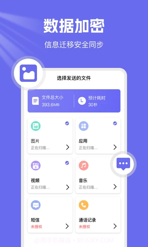 手机克隆换机王官方正版截图2 手机克隆换机王官方正版截图2