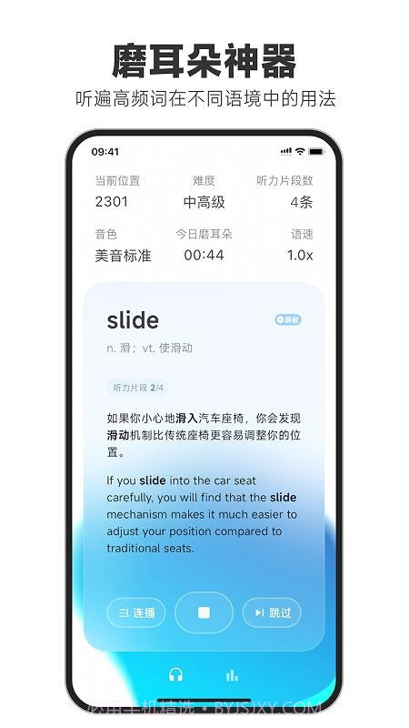 天天磨耳朵纯净版截图4 天天磨耳朵纯净版截图4