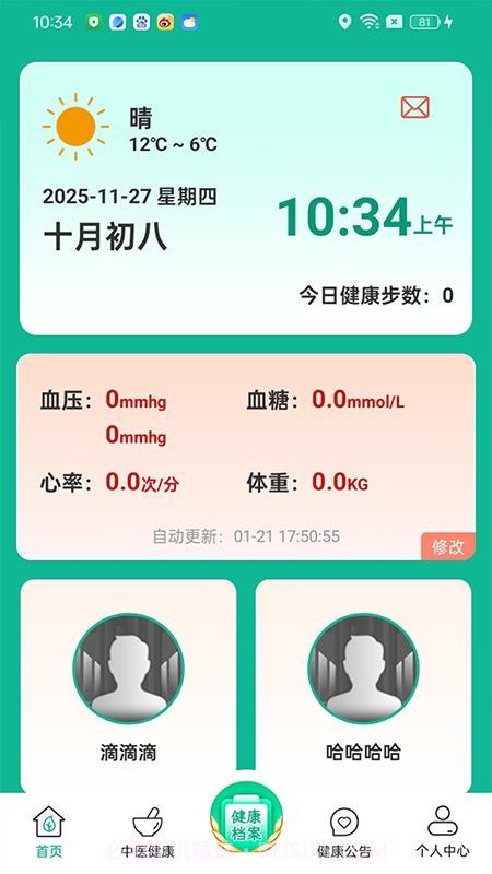 智慧陪伴免费正版截图5 智慧陪伴免费正版截图5