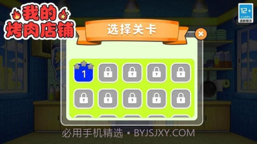 我的烤肉店铺完整版截图1 我的烤肉店铺完整版截图1