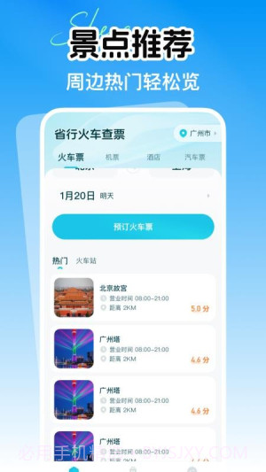省行火车查票定制版截图2 省行火车查票定制版截图2