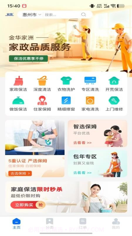家洲官方正版截图1