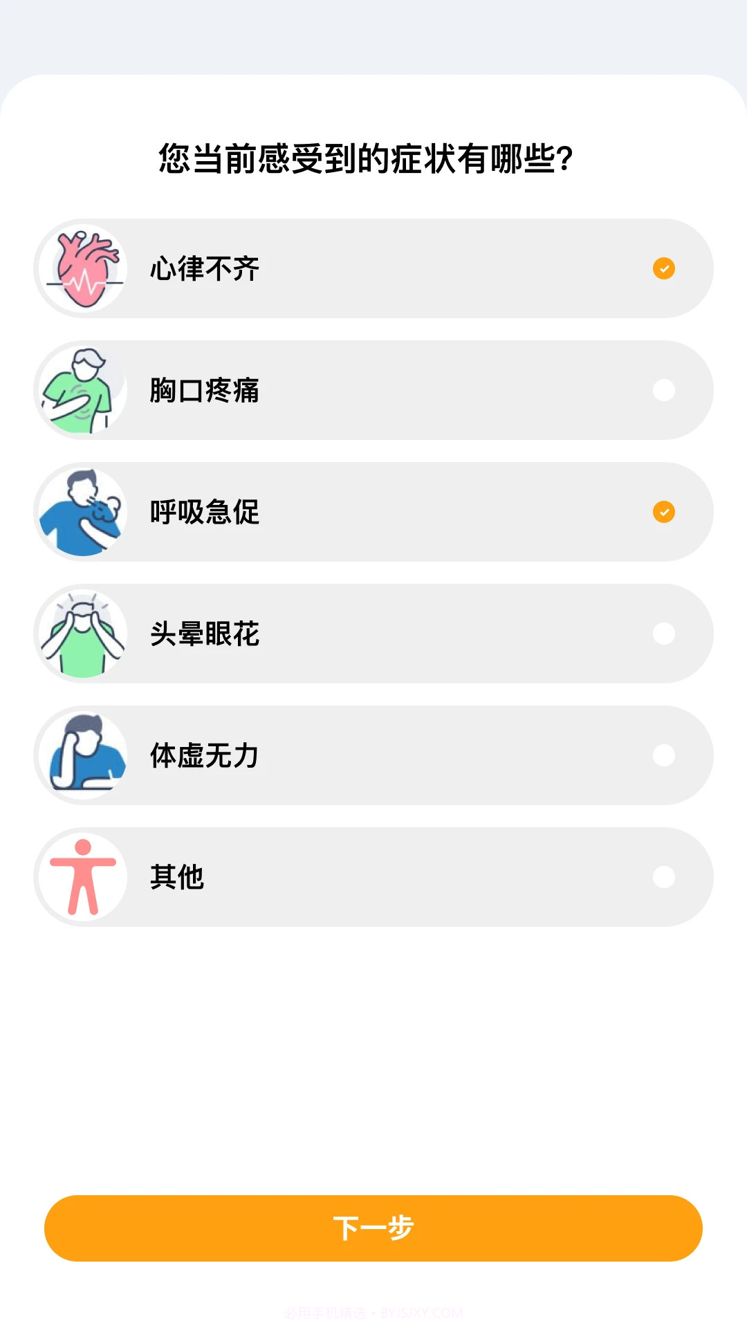 多体征监护截图3 多体征监护截图3