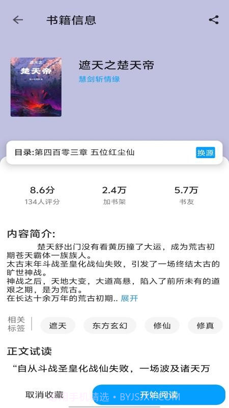 宝书阁无会员截图2