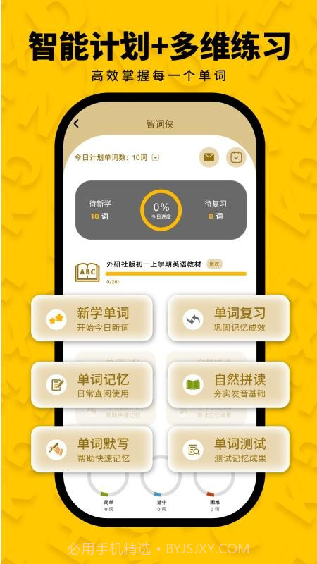 智词侠老版本截图2