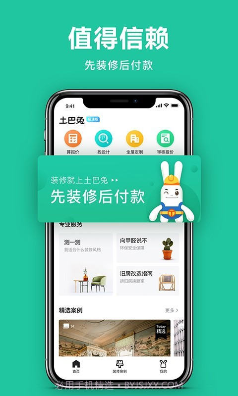 土巴兔极速版截图1 土巴兔极速版截图1