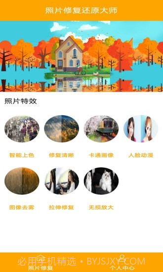 照片修复还原大师截图1