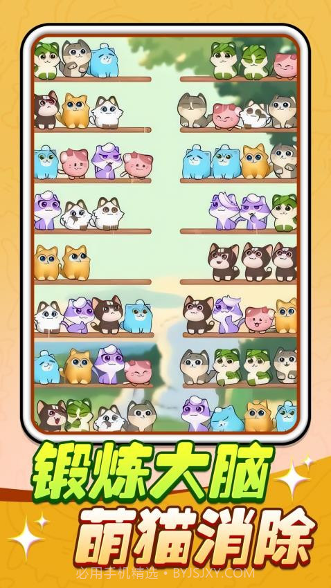 猫猫连连看最新版截图4 猫猫连连看最新版截图4