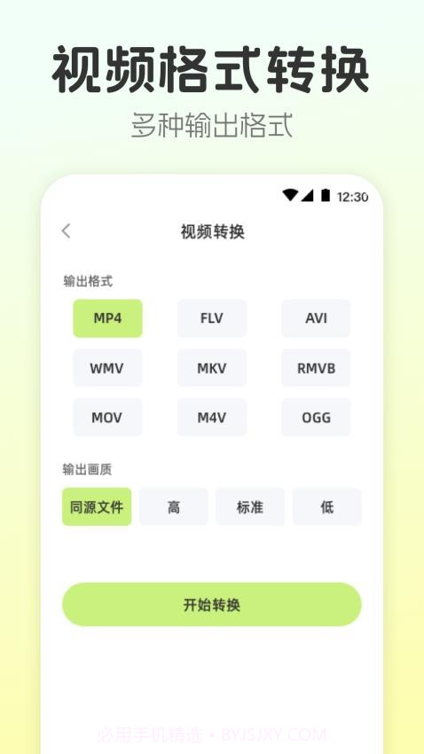 视频转换工具自定义版截图2 视频转换工具自定义版截图2