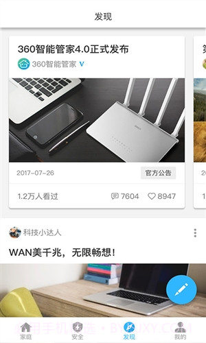 360智能管家(原360路由器卫士)截图4 360智能管家(原360路由器卫士)截图4