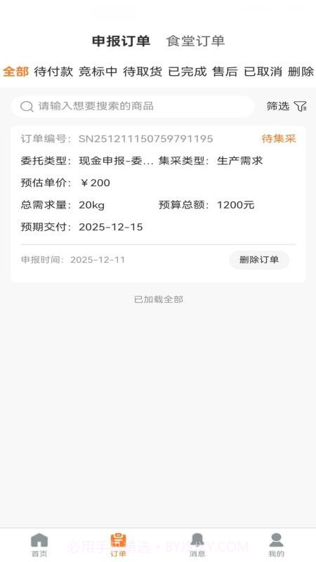 联农达免费正版截图2 联农达免费正版截图2