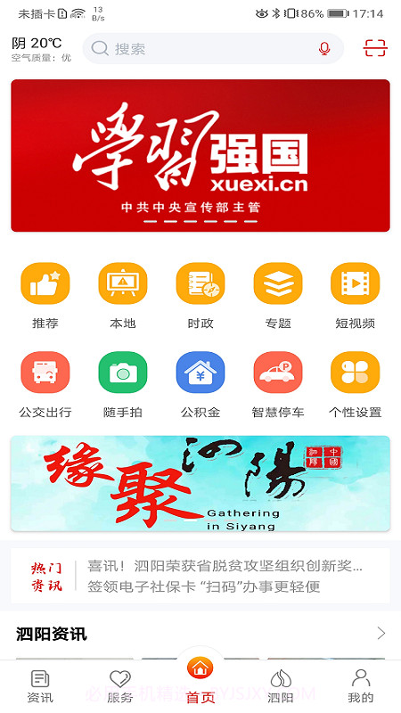 我的泗阳免费正版截图1 我的泗阳免费正版截图1