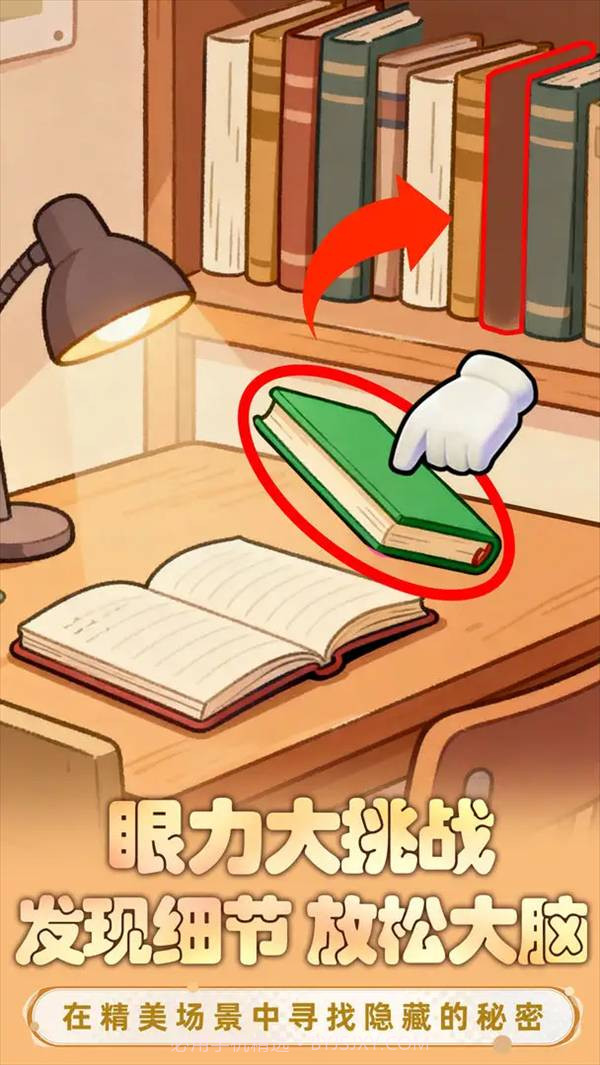 小脑瓜转一转国际版截图2