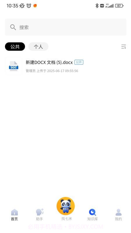 七米幼教全新版本截图2