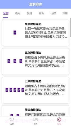 塔罗星座元宇宙官网版截图1 塔罗星座元宇宙官网版截图1