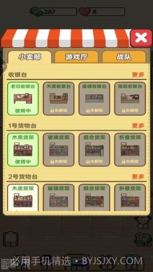 杂货店小老板先行服截图3