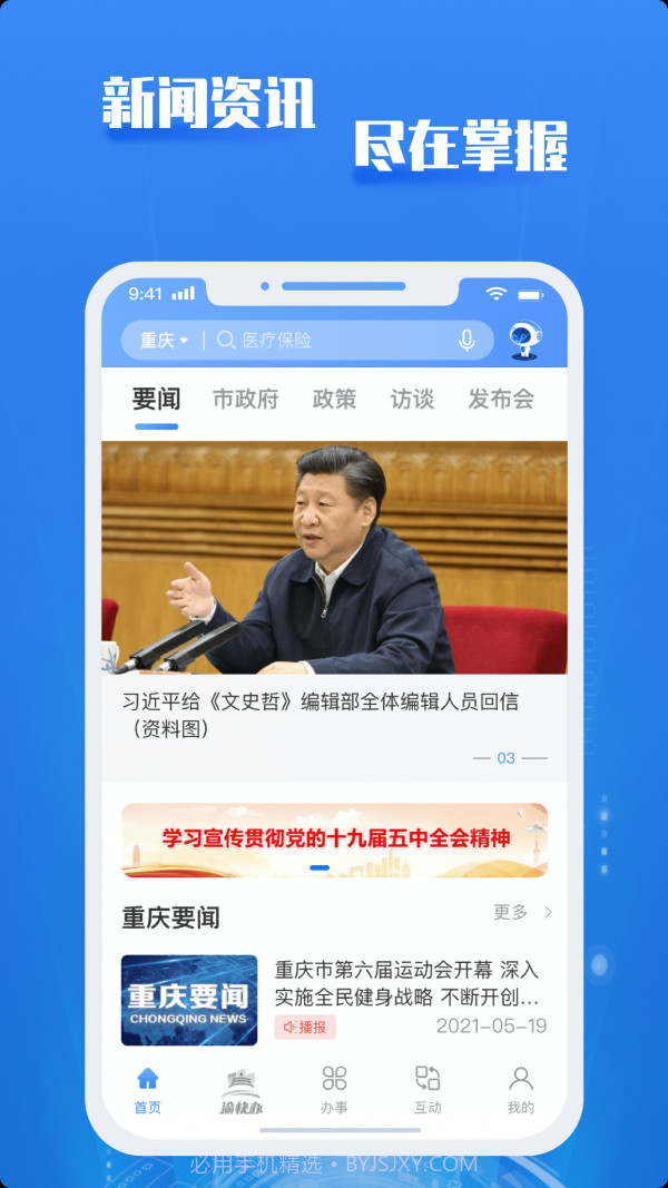 重庆市政府截图1 重庆市政府截图1