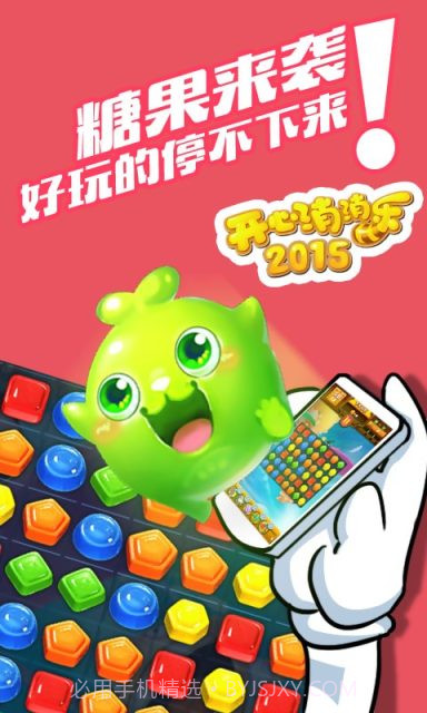 开心消消乐2015正式版截图4