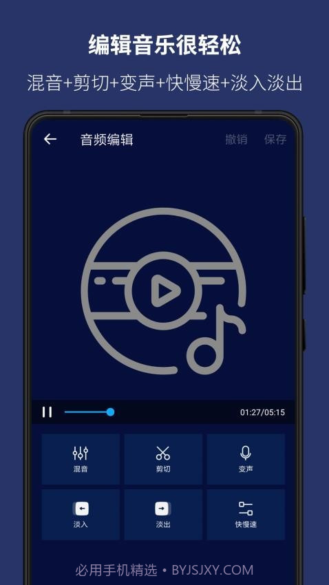 超级音乐编辑器安卓正版截图2