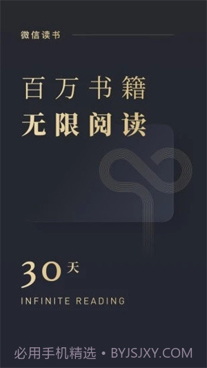 微信读书永久VIP截图2 微信读书永久VIP截图2