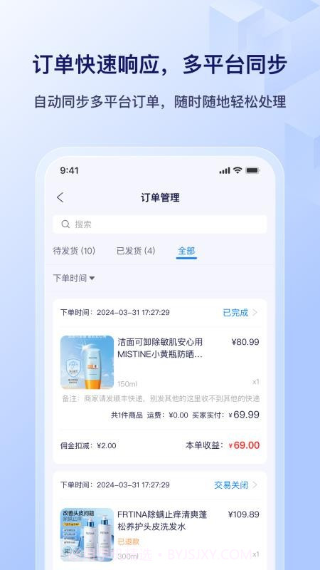 播店会员免登录截图4