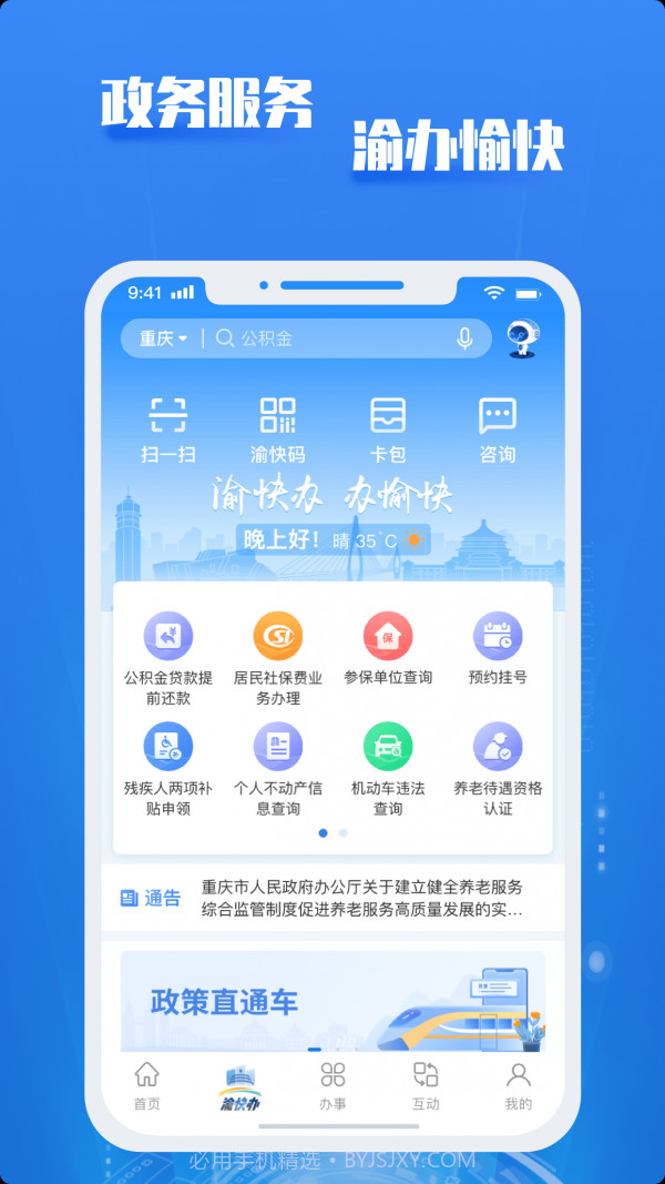 重庆市政府截图2 重庆市政府截图2