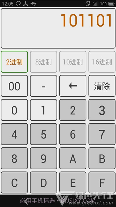 万能进制转换计算器(便利数字计算工具)V3.0 安卓最新版截图1 万能进制转换计算器(便利数字计算工具)V3.0 安卓最新版截图1
