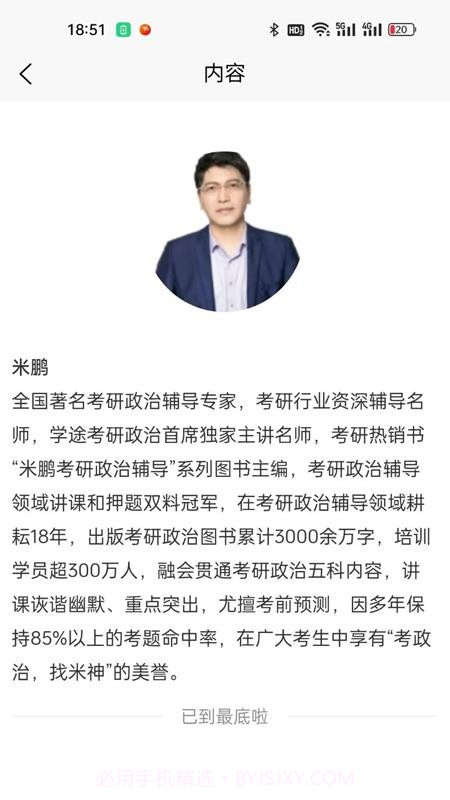 兴研博学官方正版截图5
