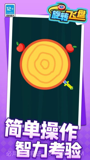 旋转飞盘最新版截图1 旋转飞盘最新版截图1