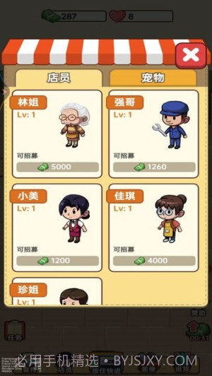 杂货店小老板先行服截图1