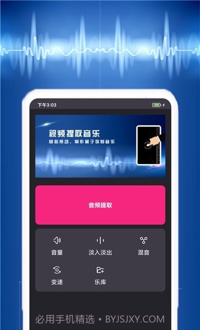 视频音乐提取截图3