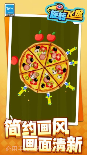 旋转飞盘最新版截图2 旋转飞盘最新版截图2