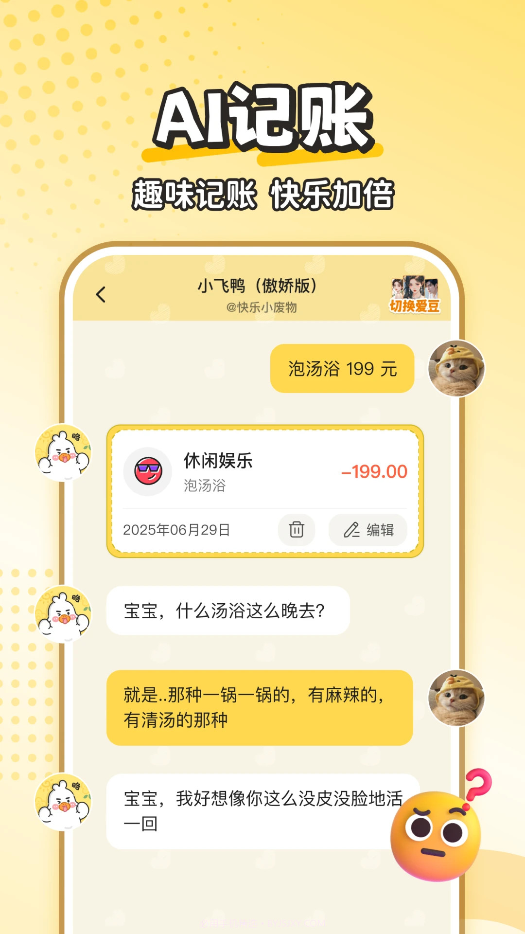 飞鸭AI记账无会员截图2 飞鸭AI记账无会员截图2