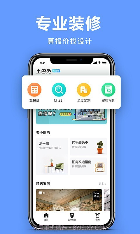 土巴兔极速版截图2 土巴兔极速版截图2