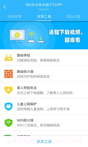 360智能管家(原360路由器卫士)截图1 360智能管家(原360路由器卫士)截图1