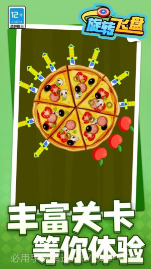 旋转飞盘离线版截图3