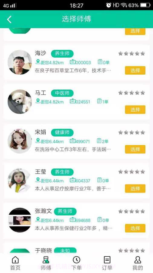 嘀咚点到截图4 嘀咚点到截图4