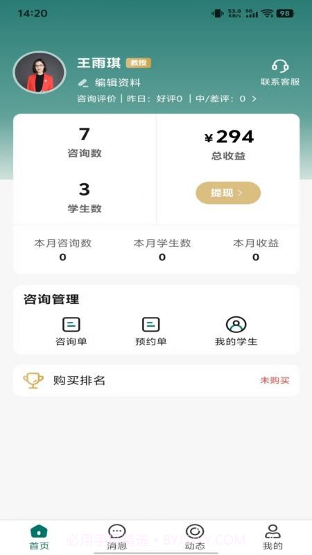 鹊答老师端自定义版截图3 鹊答老师端自定义版截图3