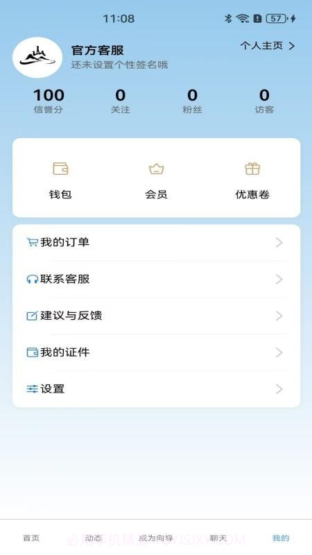 伴山定制版截图2