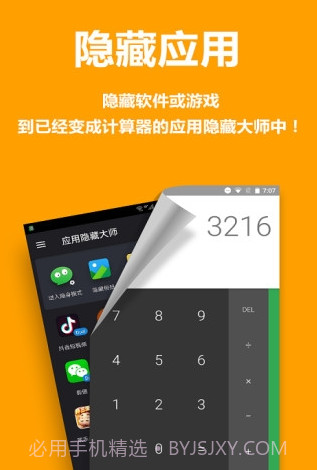 应用隐藏大师v3.0.0截图2