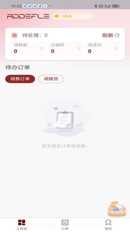 茹娣经销商手机版截图4 茹娣经销商手机版截图4
