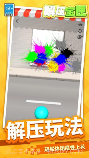 解压宝匣存档版截图3 解压宝匣存档版截图3