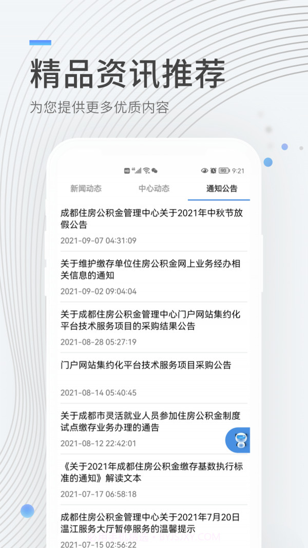 成都住房公积金截图4