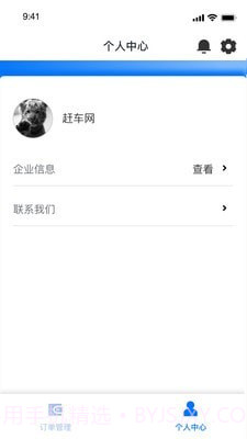 赶车网商家版截图4