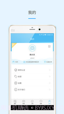 律呗截图3 律呗截图3